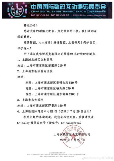 2021chinajoy核酸检测在什么地方做