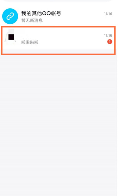 腾讯QQ陌生人的消息怎么查看