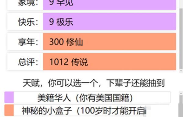 人生重开模拟器怎么才能活到五百岁